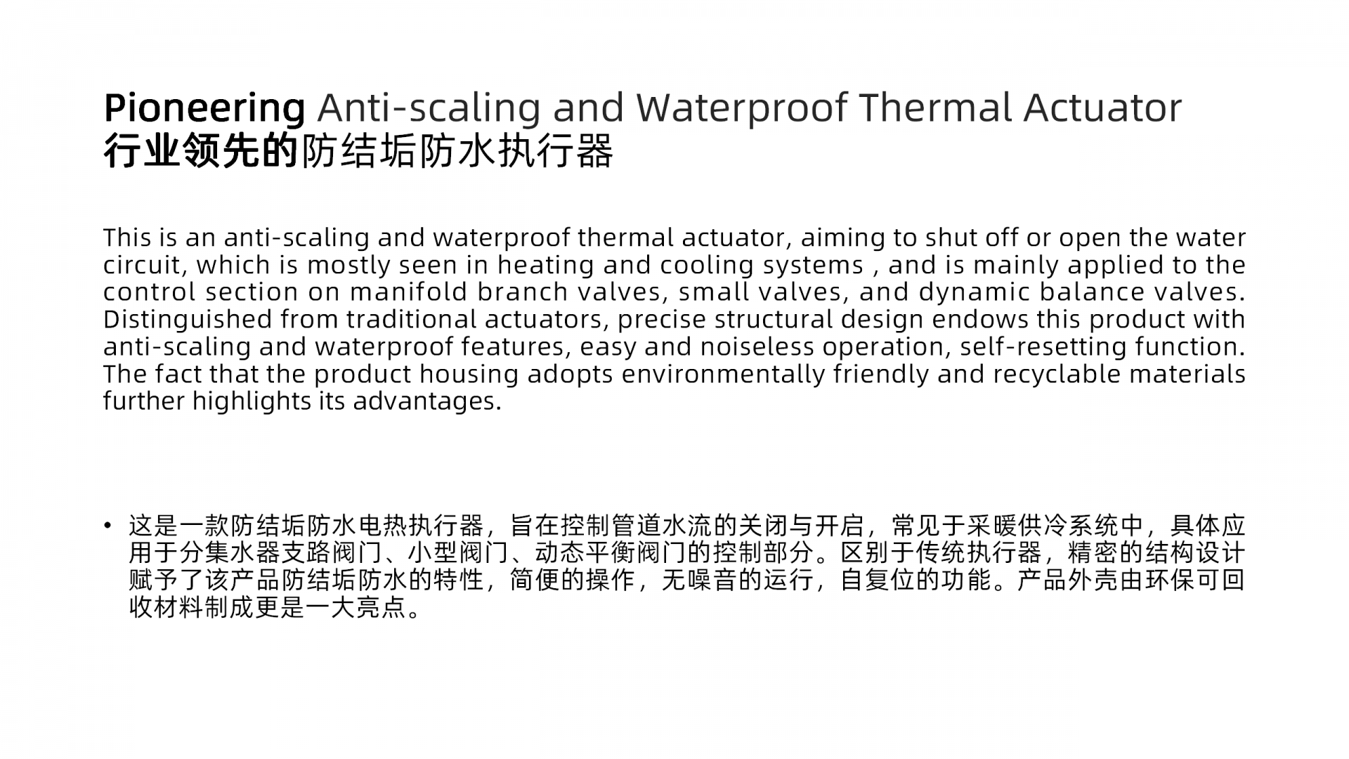 最新Trust钱包科技-防结垢防水执行器定稿2023913_02